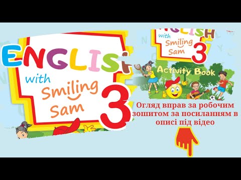 Видео: Карпюк 3 клас НУШ Тема 2 Урок 2 Сторінка підручника 33. ✔Відеоурок