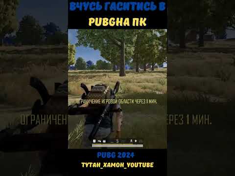 Видео: PUBG на ПК #shortvideo#games #pubg #pubgmobile #shor