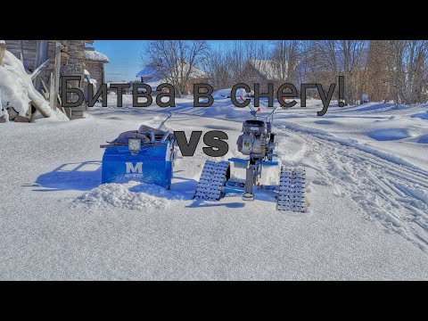 Видео: Битва в снегу! Мотоблок на гусеницах vs Мотособака Мужик!