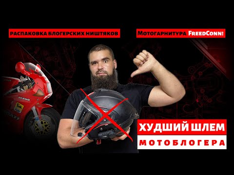 Видео: ХУДШИЙ ШЛЕМ MT Helmets ⁉️