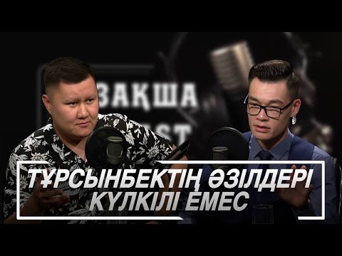 Видео: «Әзілдің жаңа бағыты» 07.09.2024 жыл
