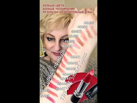 Видео: Губная помада THE ONE Smart Sync 46435 46449 #Oriflame2024