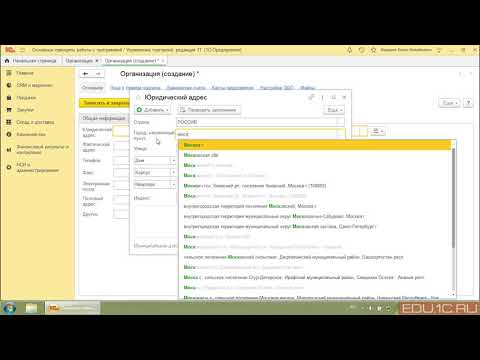 Видео: Организации. Видеокурс - 1C:Управление торговлей (ред. 11.4)