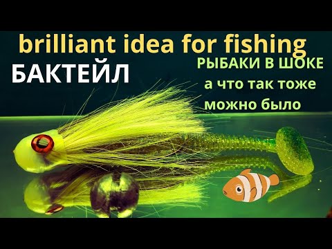 Видео: БАКТЕЙЛ из груза ГЛОБУС  удивит даже продвинутых рыбаков