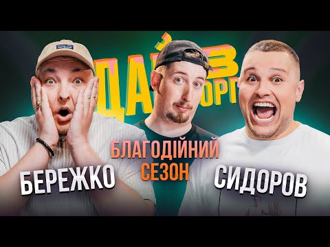 Видео: Легендарний ВРИВ Степана ГігаБайта "Дай В Борг" | Харизма Х Бережко Х Сидоров | ЖАБАГАДЮКА