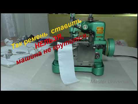 Видео: Ремень так ставить НЕЛЬЗЯ, машина не крутится. Видео №618.