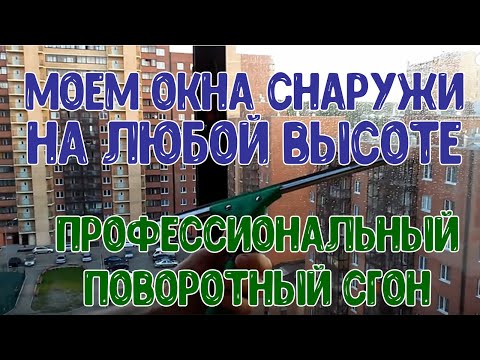 Видео: Как помыть окна снаружи на большой высоте🧗‍♂️Помыть балкон без разводов 👍