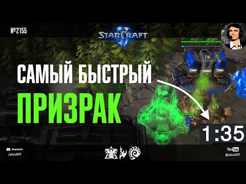 Видео: ГРЯЗНО, НО КРАСИВО: Самый быстрый призрак, зерграш с закопкой, мазершип и другие чизы в StarCraft II