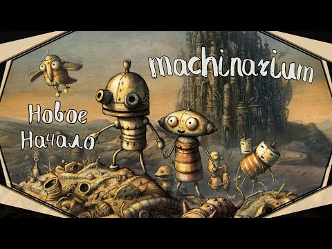 Видео: Machinarium-Новое начало(Голос Бури)