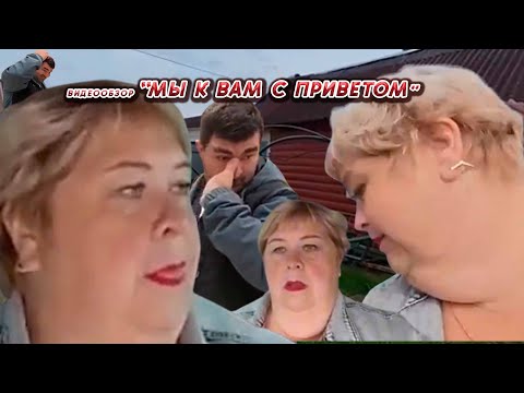 Видео: ОЛЬГА УРАЛОЧКА LIVE//МЫ К ВАМ С ПРИВЕТОМ//