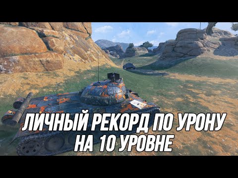 Видео: Мой новый рекорд по урону! (TVP T 50/51) | Blitz