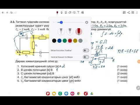 Видео: 2023 физик эеш задгай даалгавар (2.1-2.4)