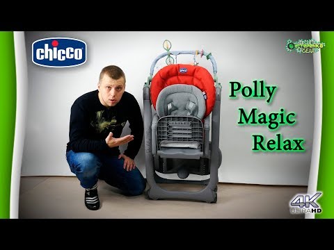 Видео: Обзор стульчика для кормления Chicco Polly Magic Relax (4K)