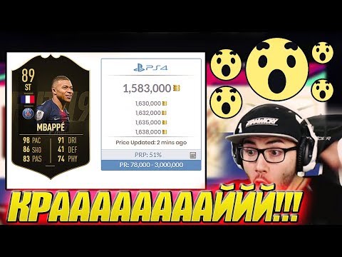 Видео: ПАКНАХ 89 МБАПЕ И ПОЛУДЯХ!!! FUT CHAMPIONS ELITE 1 & DIV 1 RANK 1 - FIFA 19