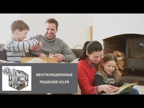 Видео: Вентиляция частного дома и квартиры. Основные элементы.