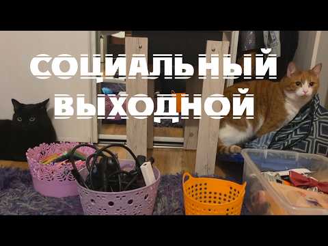 Видео: помогаю расхламиться подруге и гуляю по Екатеринбургу / активный выходной / влог