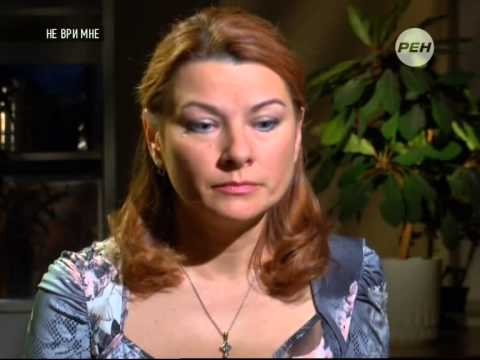 Видео: Не ври мне! 30.05.2014г