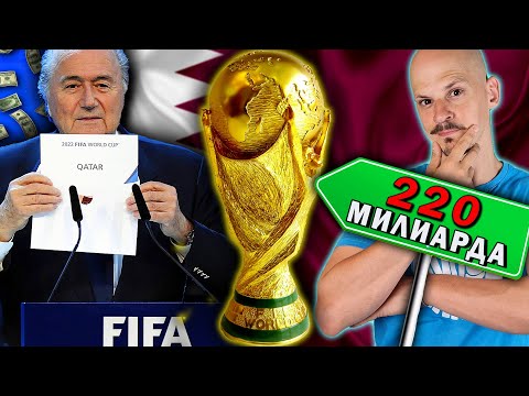 Видео: Топ 10 ТАЙНИ, Които Световното в QATAR 2022 Не Иска ДА ЗНАЕТЕ