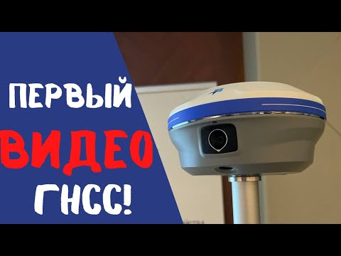 Видео: Первый видео ГНСС приемник!? PrinCe i90 VR