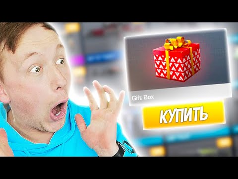 Видео: ЧТО КУПИТ ГЕРАСЕВ НА 30000 ГОЛДЫ?! КУПИЛ 2 ГИФТ БОКСА | ГЕРАСЕВ Standoff 2