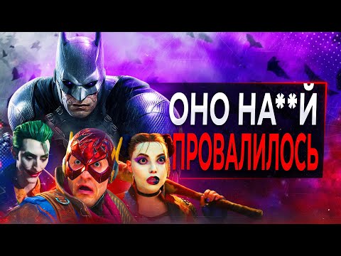 Видео: Отряд Клоунов ПОЗОРНО провалился