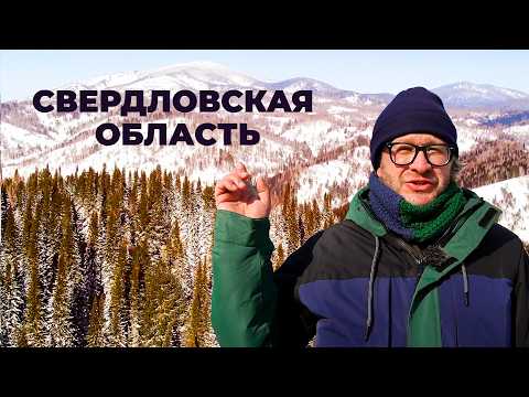 Видео: Будда, золотая лихорадка и кузница рока / Зимняя сказка в Свердловской области