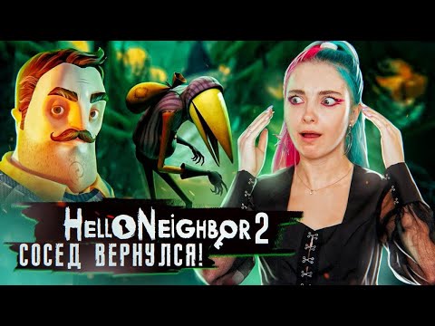 Видео: КОНЧЕННЫЙ ВОРОН ► ПРИВЕТ СОСЕД 2 ► Hello Neighbor Alpha 2