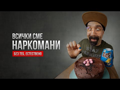 Видео: Кратък наръчник по ЛАКОМИЯ 🍖 | Декември 2024