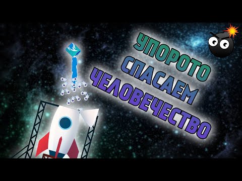Видео: УПОРОТО СПАСАЕМ ЧЕЛОВЕЧЕСТВО =) ▼ ОБЗОР  1000 days to escape