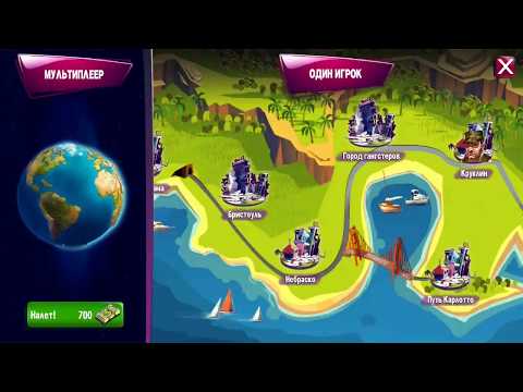 Видео: Crime Coast Mafia Wars прохождение 4