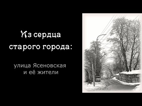 Видео: Неизвестный Ставрополь. Выпуск 6: Из сердца старого города