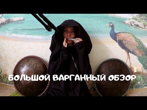 Видео: БОЛЬШОЙ обзор варганов!!!