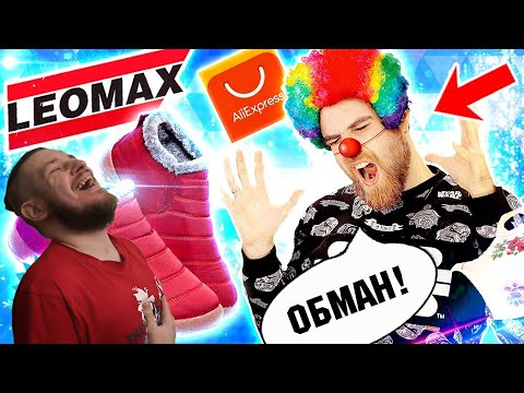 Видео: РАЗВОД в рекламе ЛЕОМАКС ботинки АЛЯСКА с aliexpress и МАГИЯ вкуса ​| РЕАКЦИЯ НА James Alone