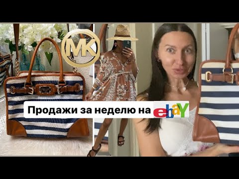 Видео: Мои продажи на eBay, пакуем посылки + VLOG: обживаемся в США, я поступила в школу