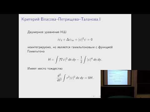 Видео: О сингулярных решениях солитонных уравнений