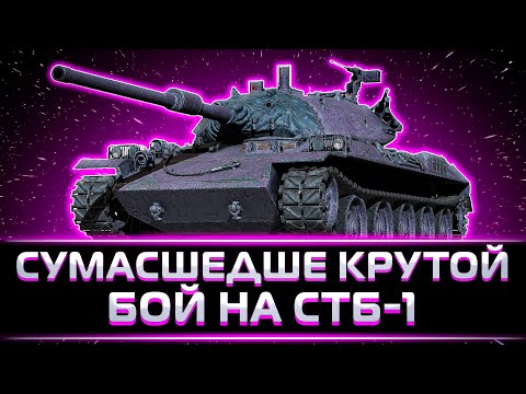Видео: "ЭТО ПРОСТО СУМАСШЕДШИЙ БОЙ" КЛУМБА НАГНУЛ НА СТБ-1
