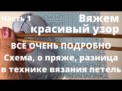 Видео: № 111 Бабушкины и классические петли меняют всё? / ЧАСТЬ 1 / СХЕМА / Пряжа / Совместное видео
