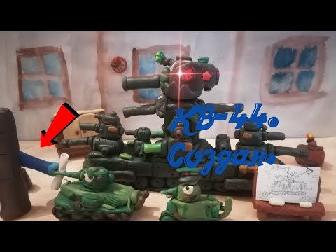 Видео: Мы создали монстра кв-44. Мультики про танки из пластилина.
