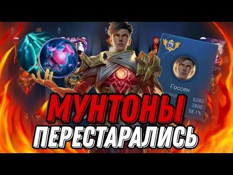 Видео: ЧТО ТВОРИТ ГОСЕН С НОВЫМИ ПРЕДМЕТАМИ  ЕГО НЕ ОСТАНОВИТЬ!!! МЛББ