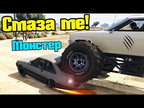 Видео: Бях Смазан - Трансформ Състезания!!!