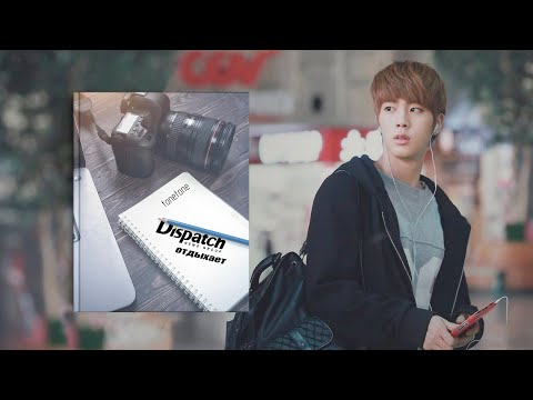 Видео: [Озвучка by SZ] Озвучка фанфика по BTS - Диспатч отдыхает_tonetone