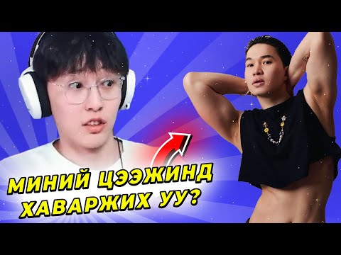 Видео: ОЙРД ХУР ТУНАДАСТАЙ БАС TEMPO -той