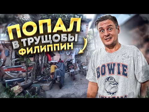 Видео: ФИЛИППИНЫ НЕ ДЛЯ ТЕБЯ!!! Треш и нищета! Что бесит экспатов на Филиппинах? Город Думагете на Негросе