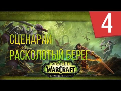 Видео: WOW Legion - Сюжет Охотники на демонов - Часть 4 - Прохождение кампании