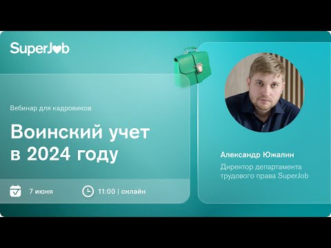 Видео: Воинский учет в 2024 году