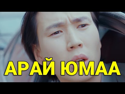 Видео: УЛААНБААТРЫН ТҮГЖРЭЛ
