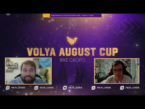 Видео: VOLYA AUGUST CUP! 2й дивізіон Cast by @zatyshok @DOGDA