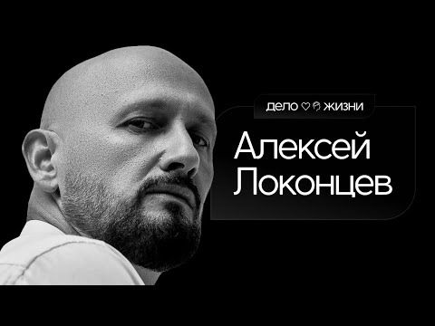 Видео: Алексей Локонцев: про предпринимательство, успех и феномен TOPGUN