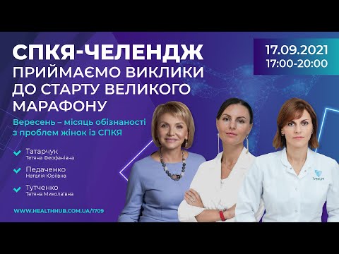 Видео: СПКЯ - челендж. Приймаємо виклики до старту великого марафону