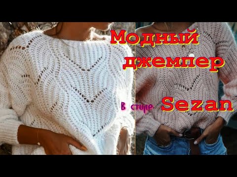 Видео: Вязание белого джемпера в стиле Sezan полупатентным узором с рельефами/Подбор пряжи и спиц/Узор